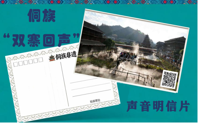 双寨回声明信片